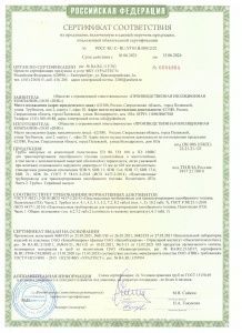 Сертификат соответствия ГОСТ Р 58121.2-2018