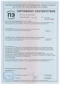 Сертификат соответствия ГОСТ 30732-2020