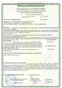 Сертификат соответствия ГОСТ 18599-2001