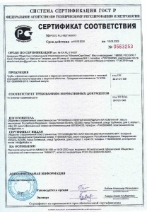 Сертификат соответствия ТУ 5768-001-02986689-2016