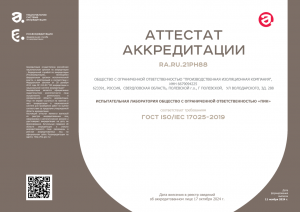 Аттестат аккредитации по ГОСТ ISO/IEC 17025