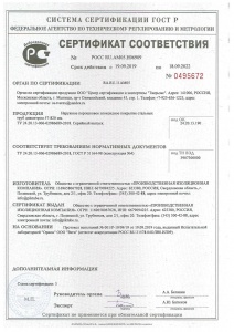 Сертификат соответствия ТУ 24.20.13-006-02986689-2018