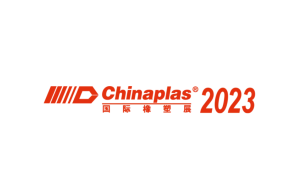 ООО "ПИК" на международной выставке CHINAPLAS 2023 | апрель 2023